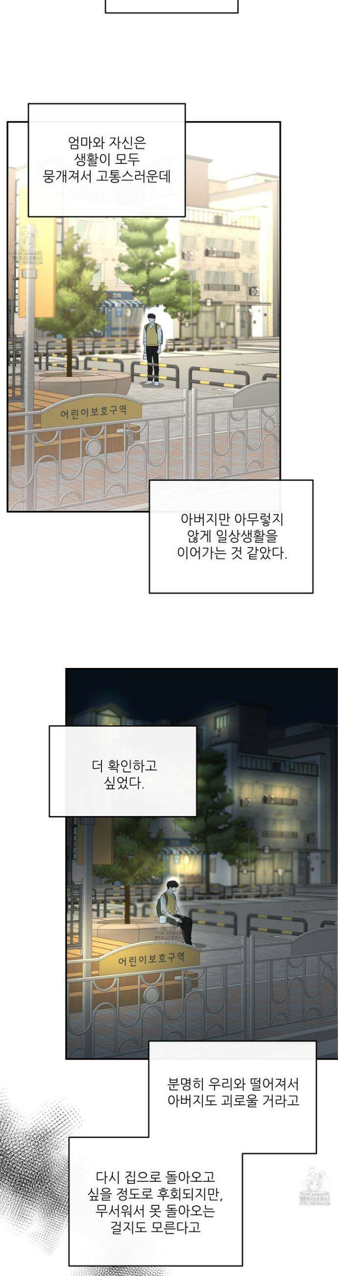하프 오브 미 83화 20
