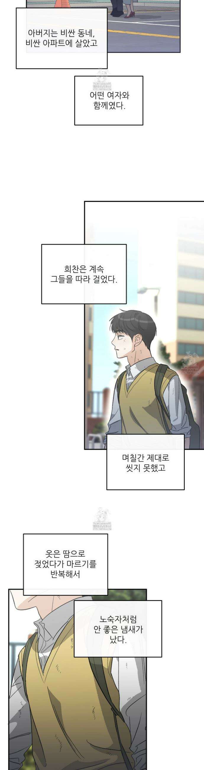 하프 오브 미 83화 23