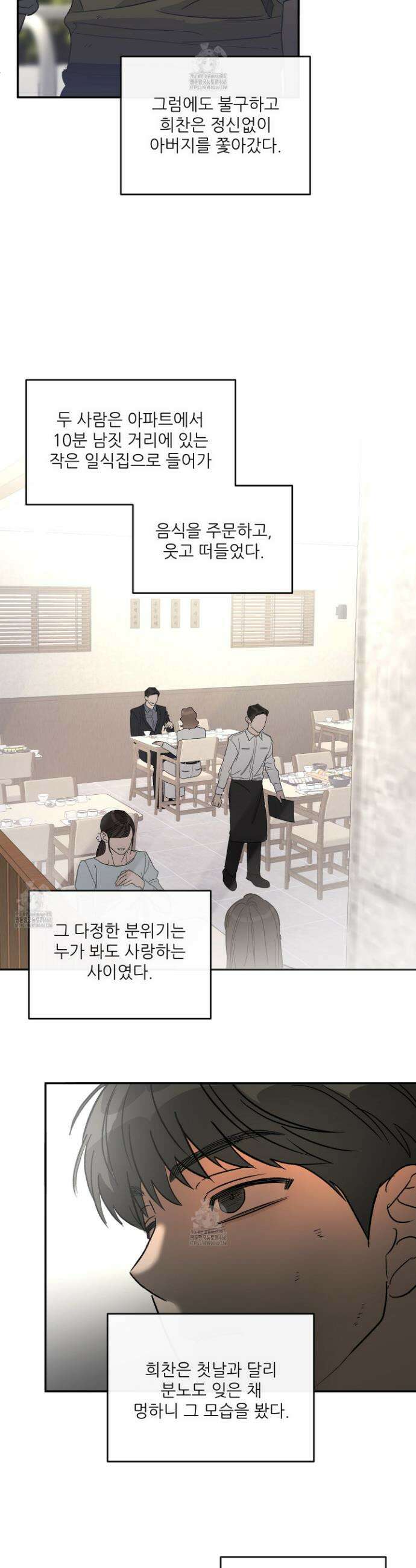 하프 오브 미 83화 24