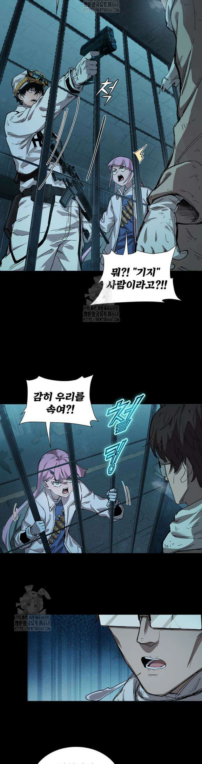 극한전기 52화 3