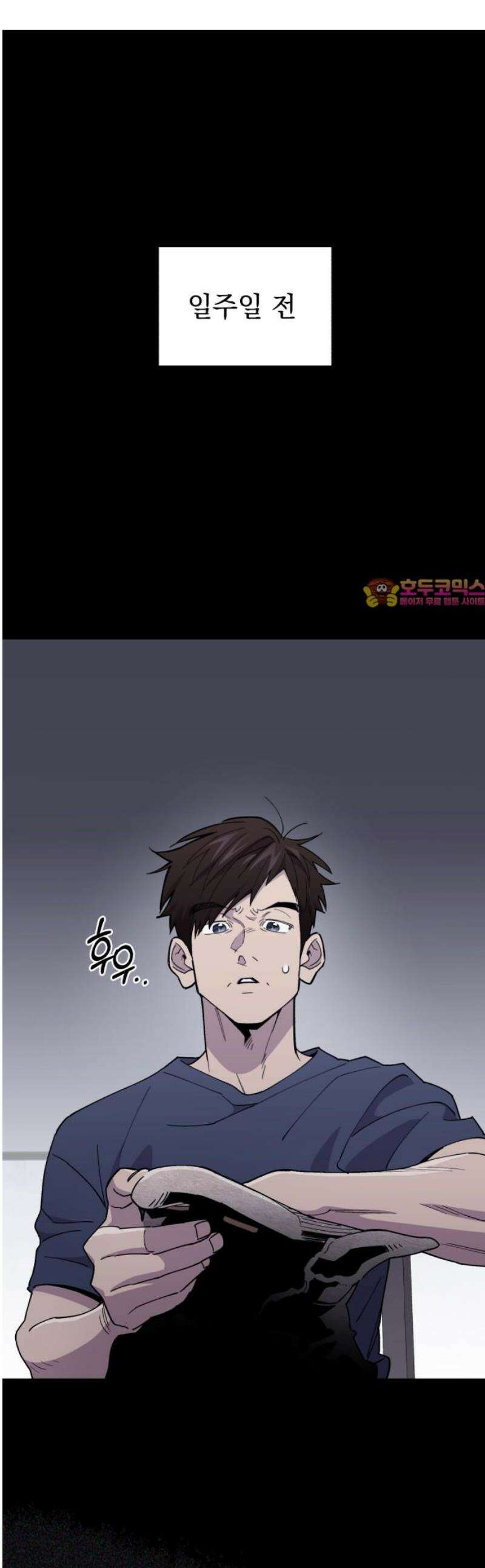 이세계 싱글대디 12화 1