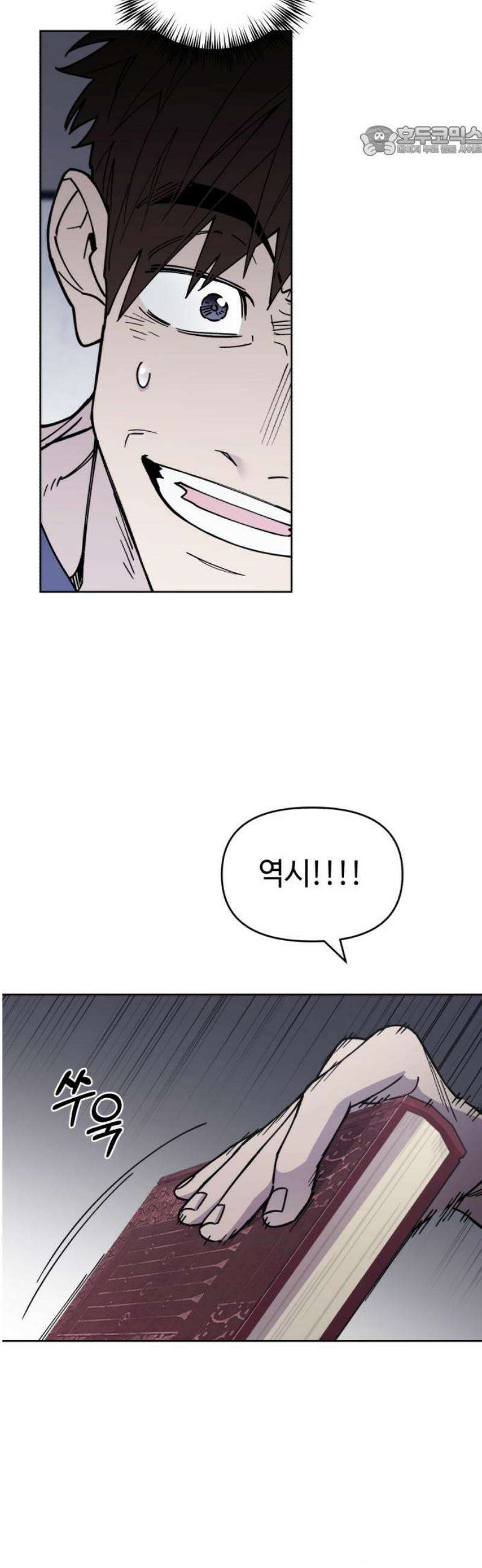 이세계 싱글대디 12화 7