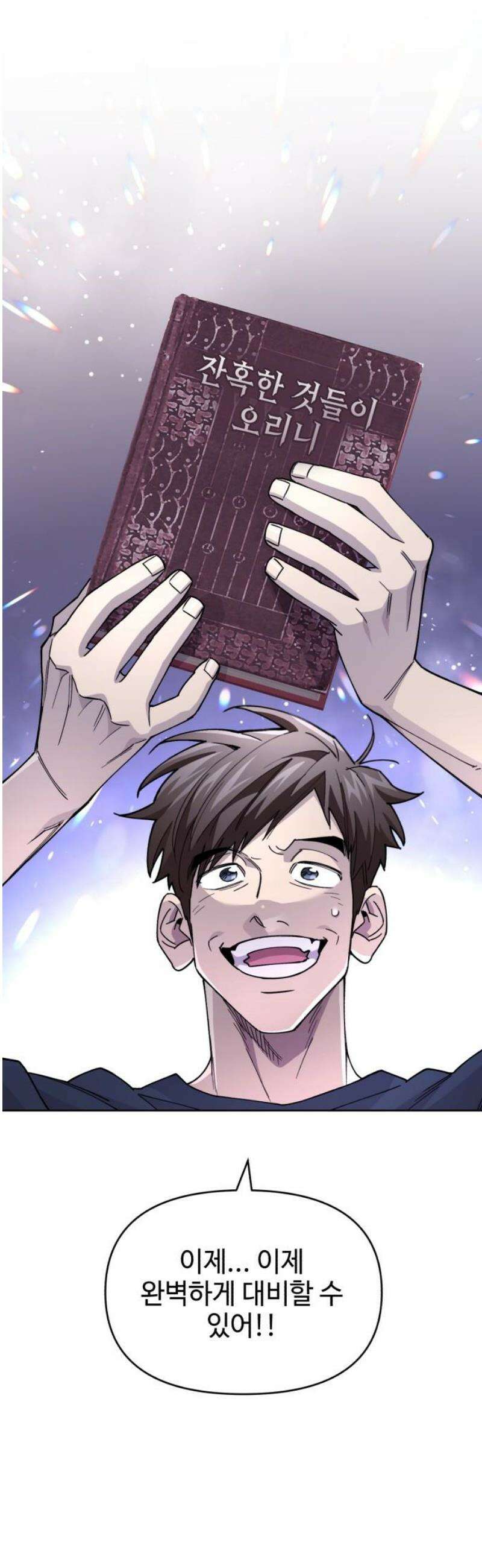 이세계 싱글대디 12화 8