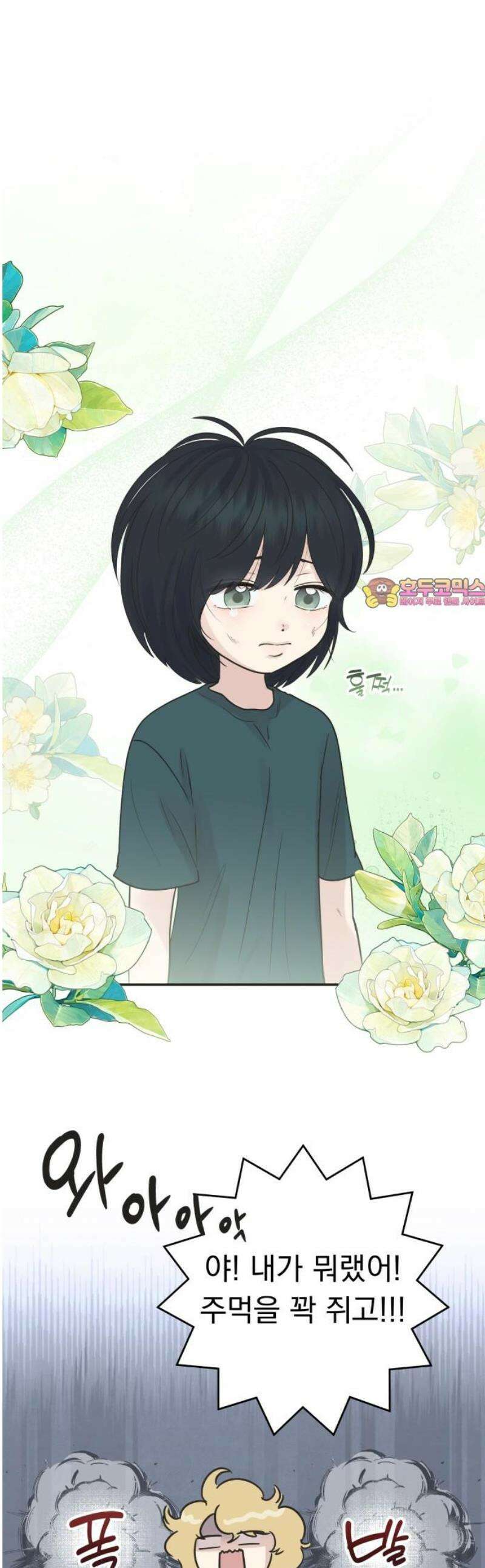 내 어디가 좋아? 3화 1