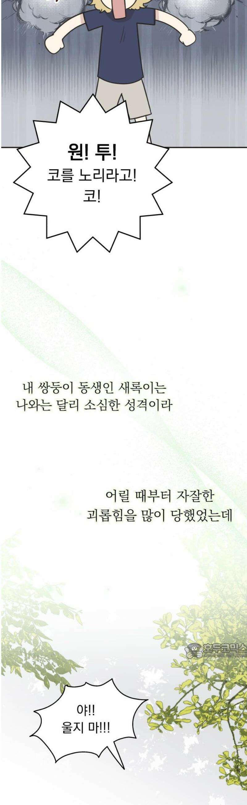 내 어디가 좋아? 3화 2