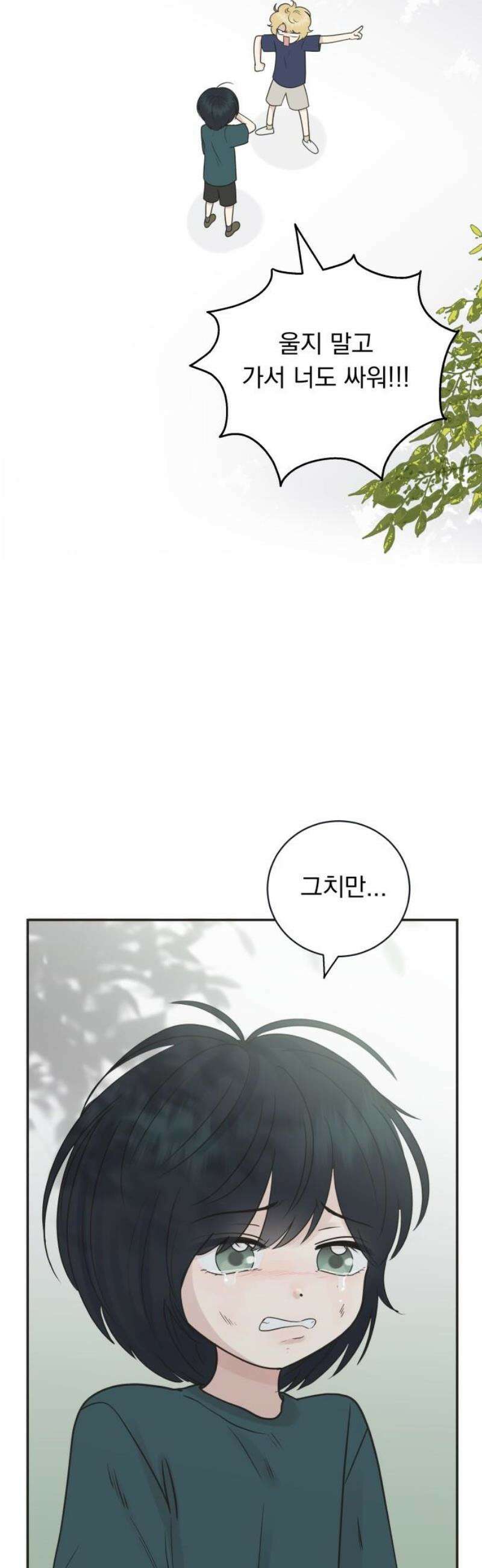 내 어디가 좋아? 3화 3