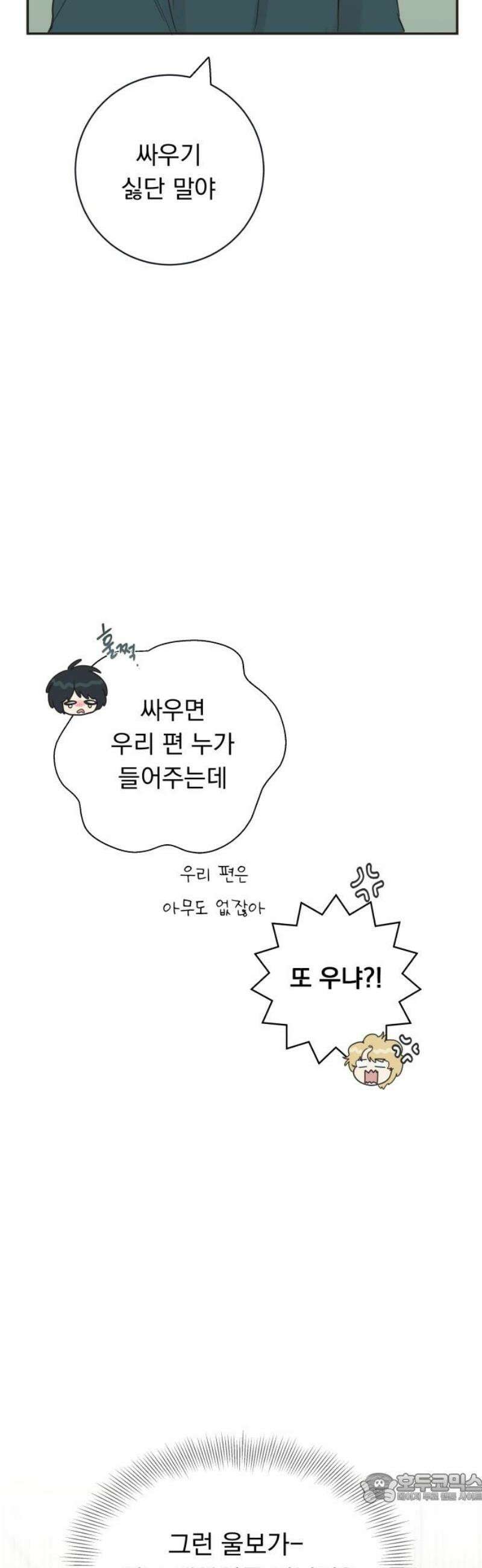 내 어디가 좋아? 3화 4