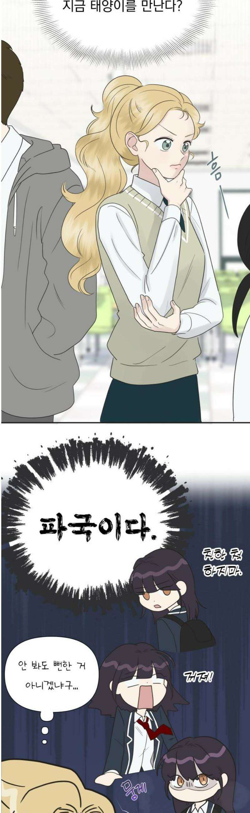 내 어디가 좋아? 3화 5