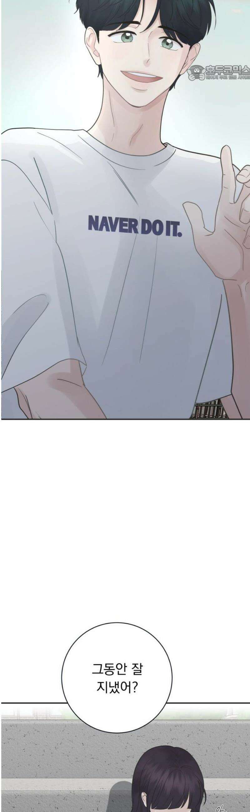 내 어디가 좋아? 3화 7