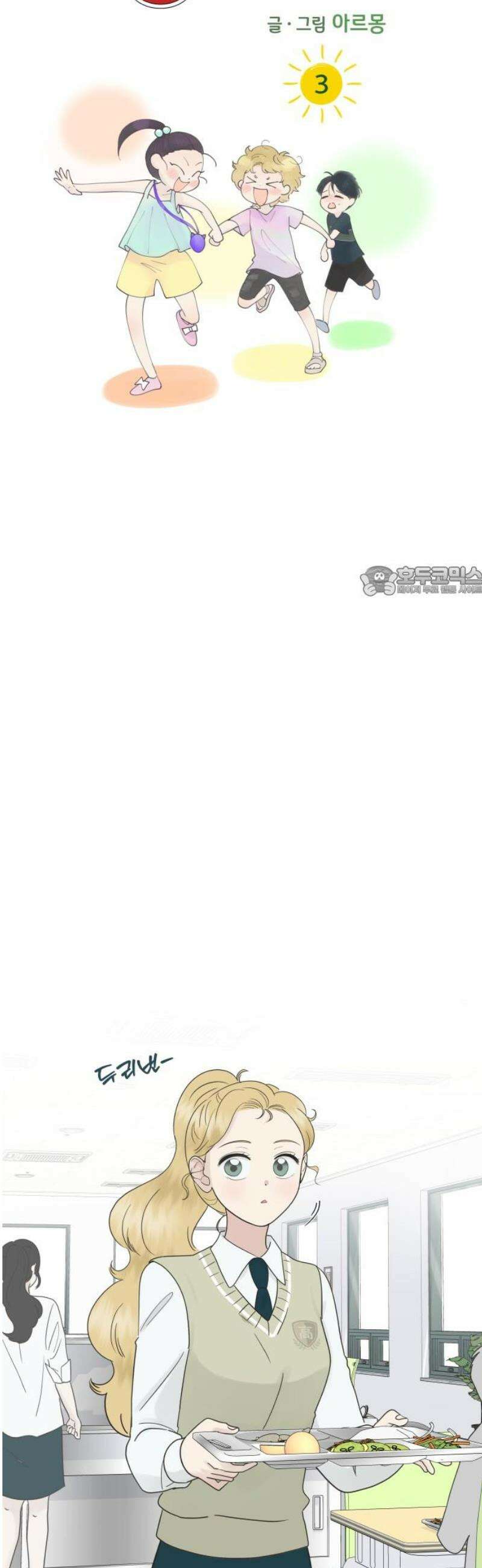 내 어디가 좋아? 3화 11