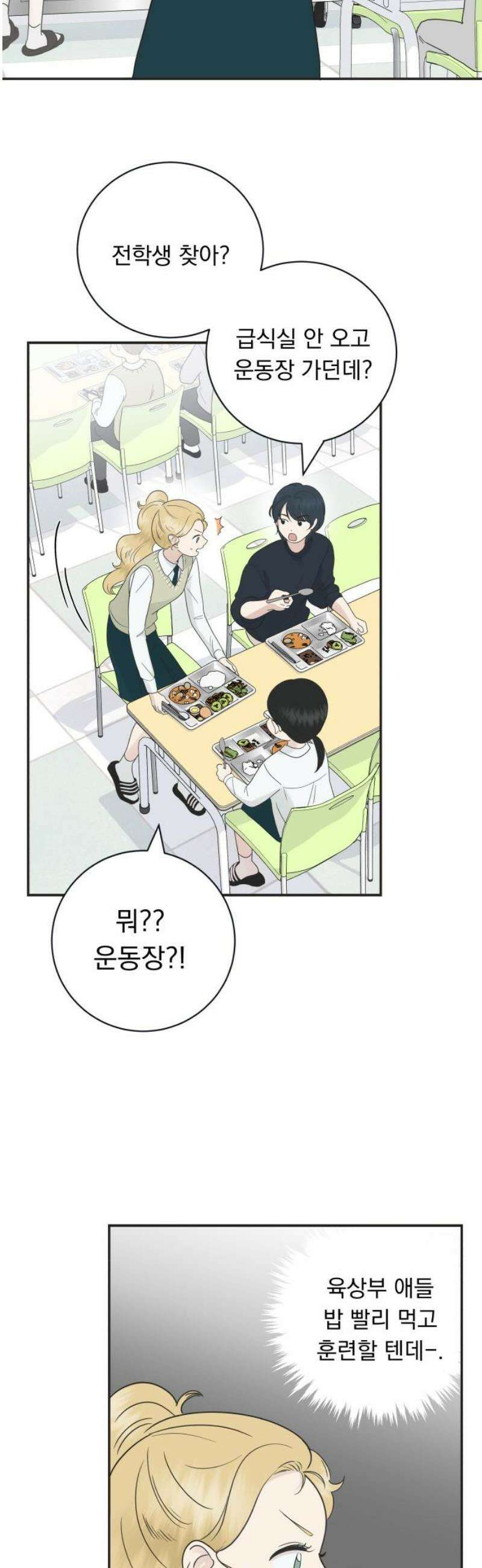 내 어디가 좋아? 3화 12