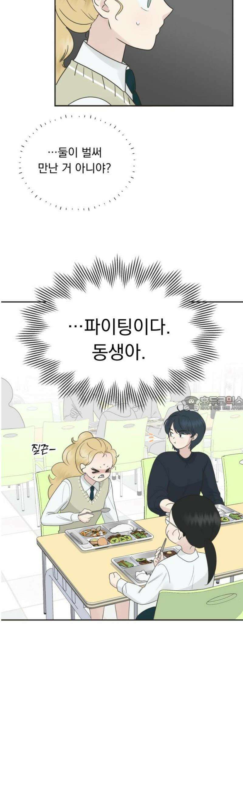 내 어디가 좋아? 3화 13