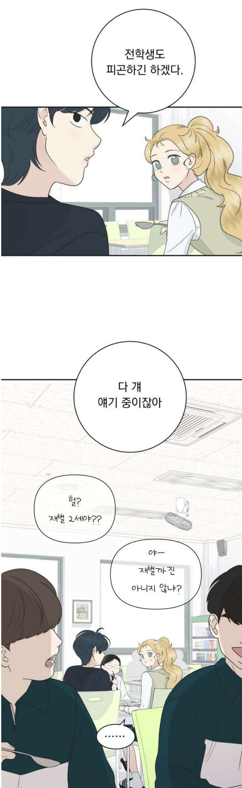내 어디가 좋아? 3화 14