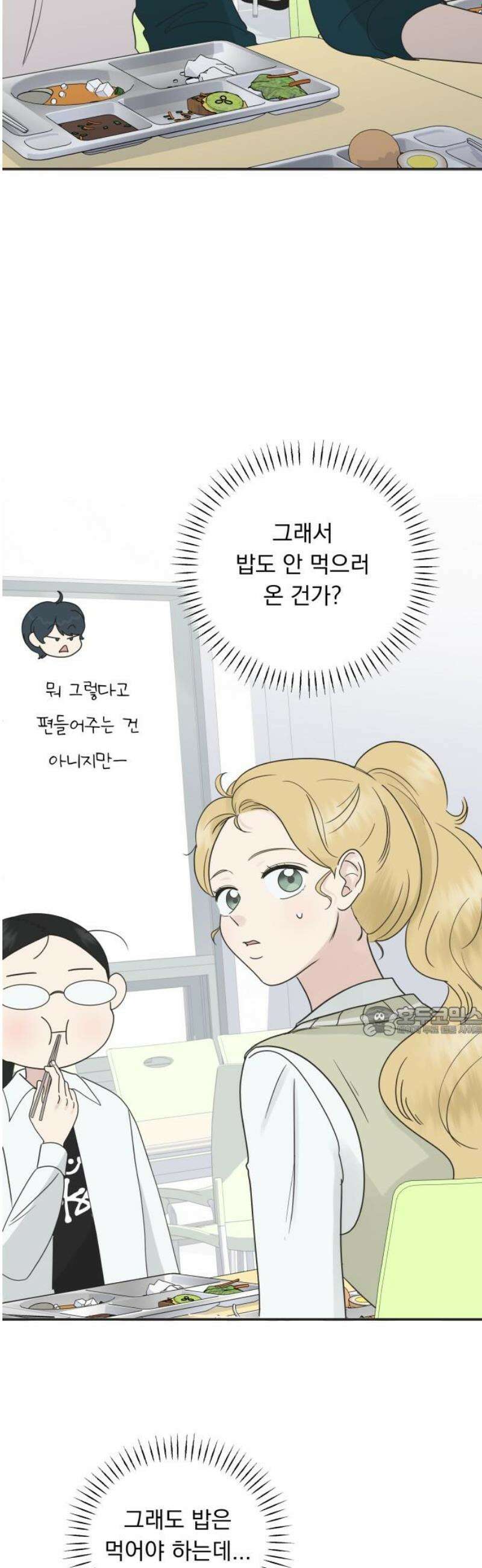 내 어디가 좋아? 3화 15