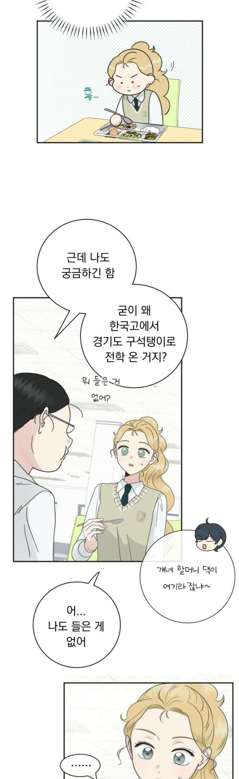 내 어디가 좋아? 3화 16