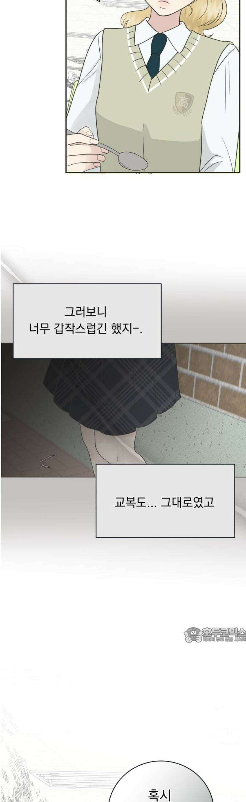 내 어디가 좋아? 3화 17