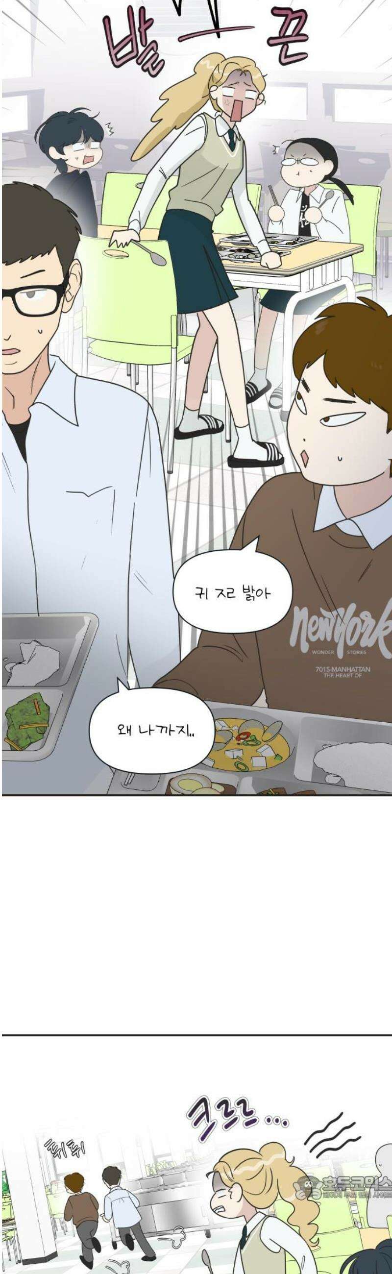 내 어디가 좋아? 3화 19
