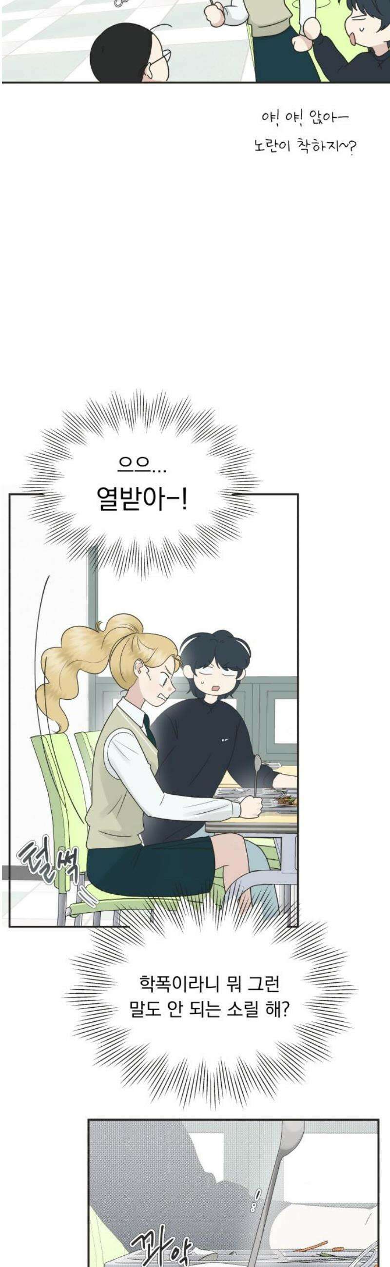내 어디가 좋아? 3화 20