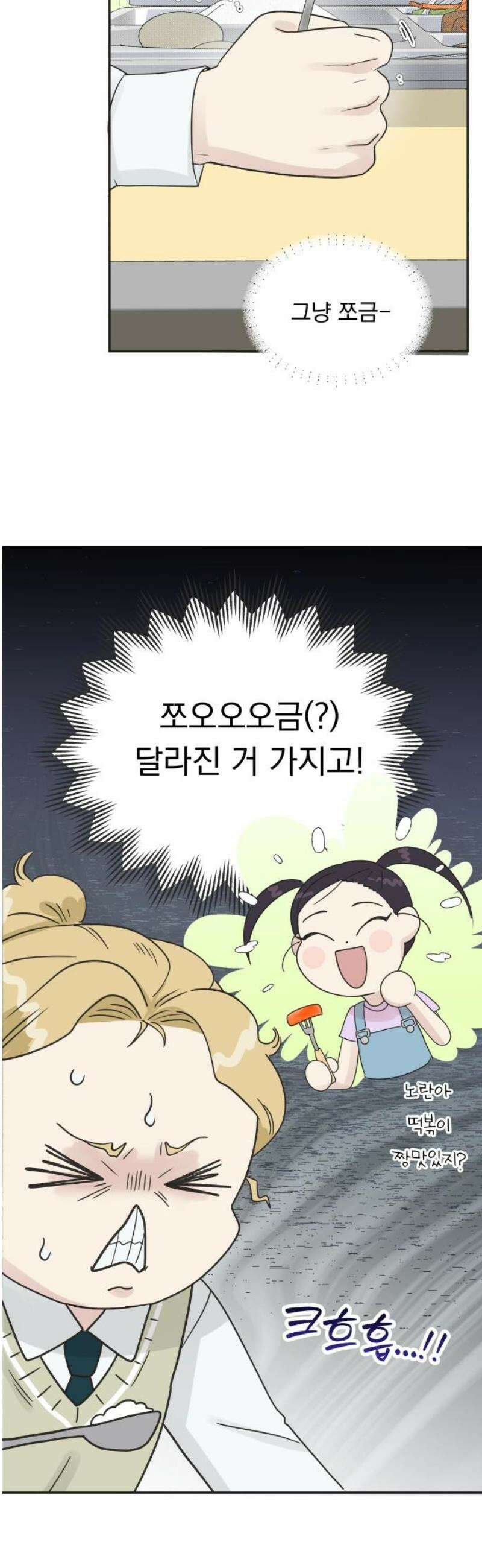 내 어디가 좋아? 3화 21