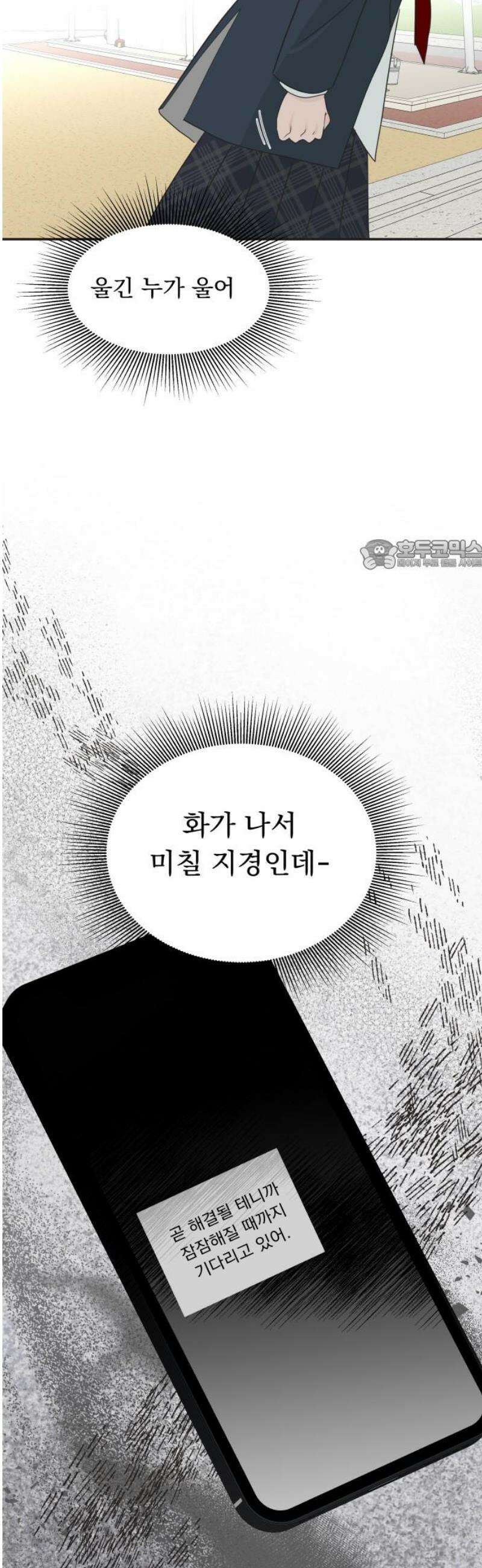 내 어디가 좋아? 3화 26