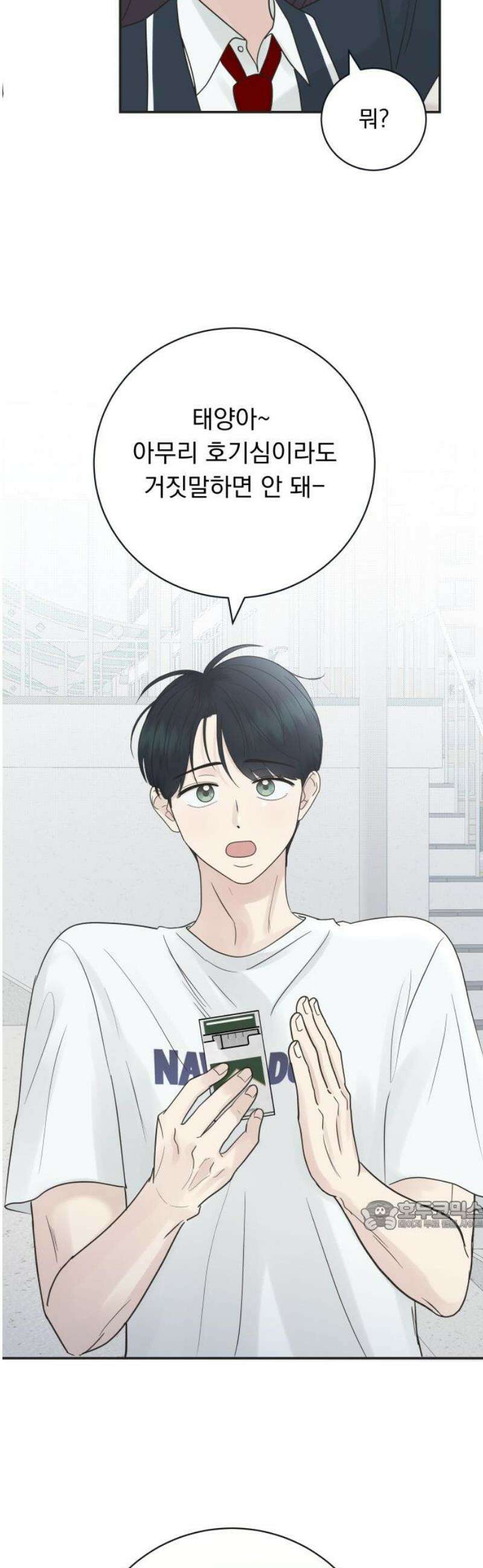내 어디가 좋아? 3화 32