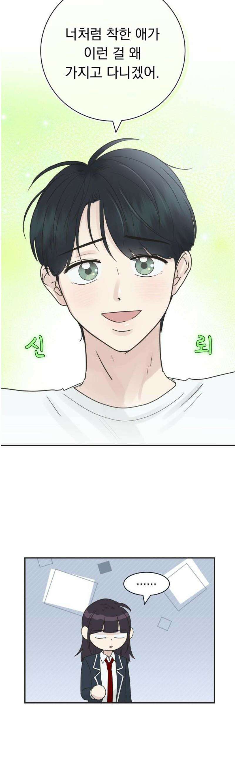 내 어디가 좋아? 3화 33