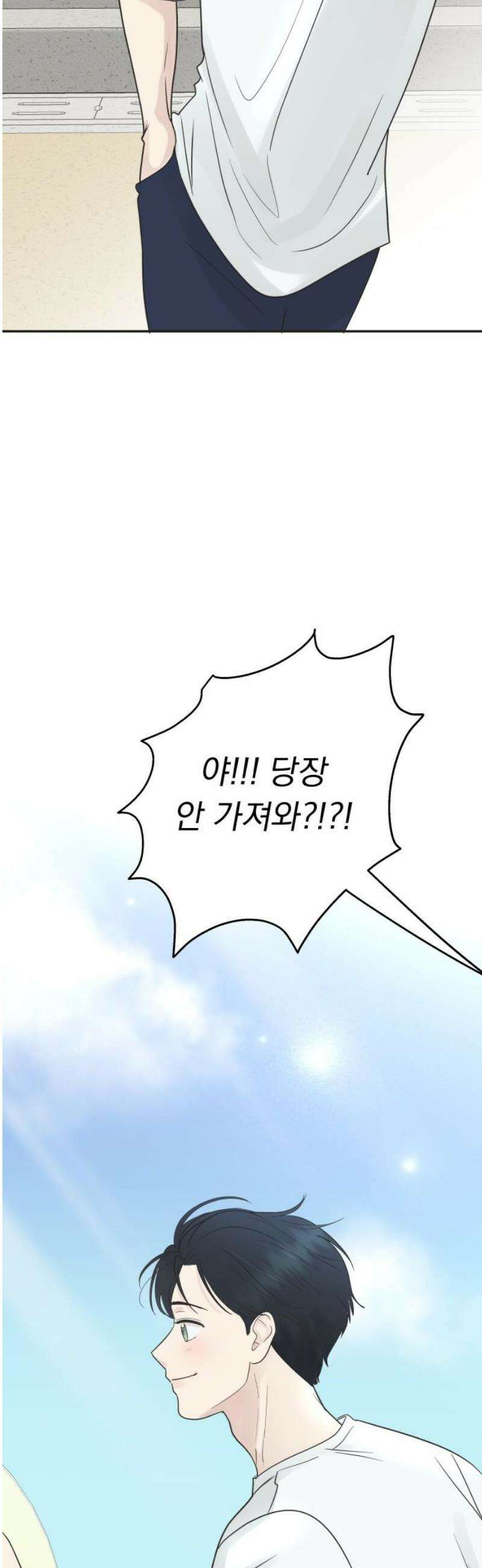 내 어디가 좋아? 3화 36