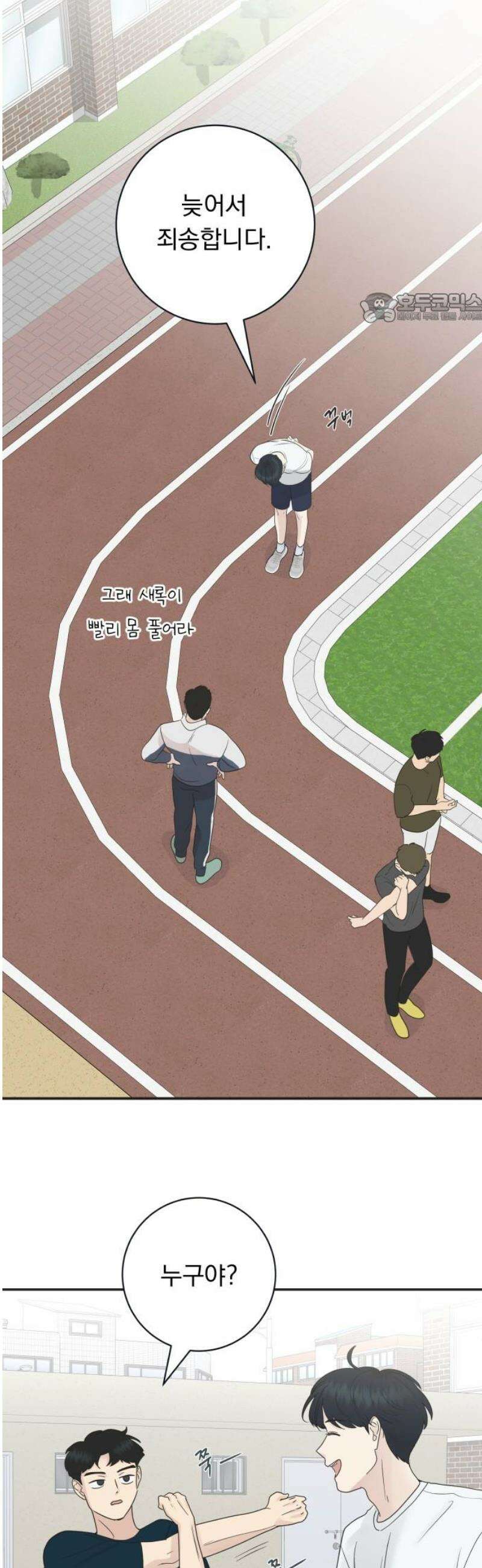 내 어디가 좋아? 3화 39