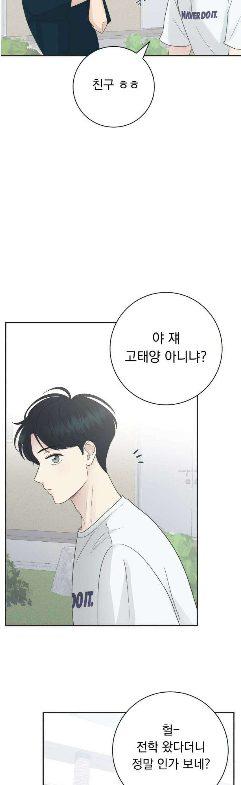 내 어디가 좋아? 3화 40