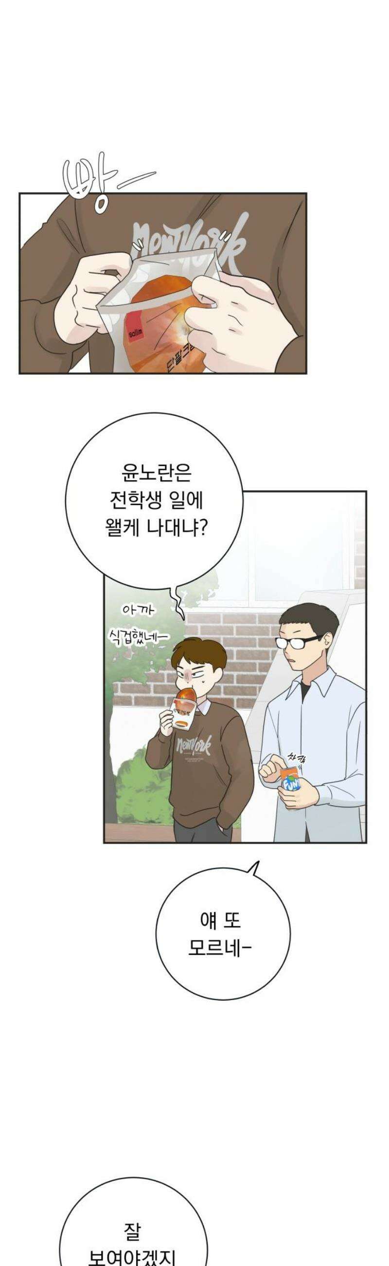 내 어디가 좋아? 3화 42