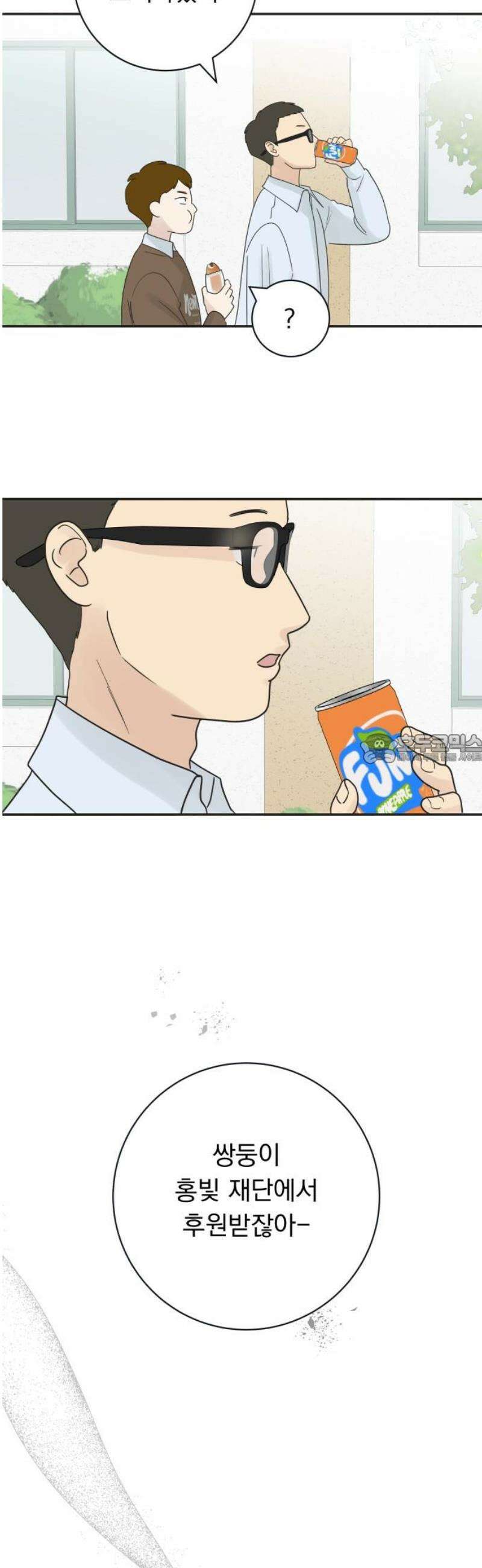 내 어디가 좋아? 3화 43