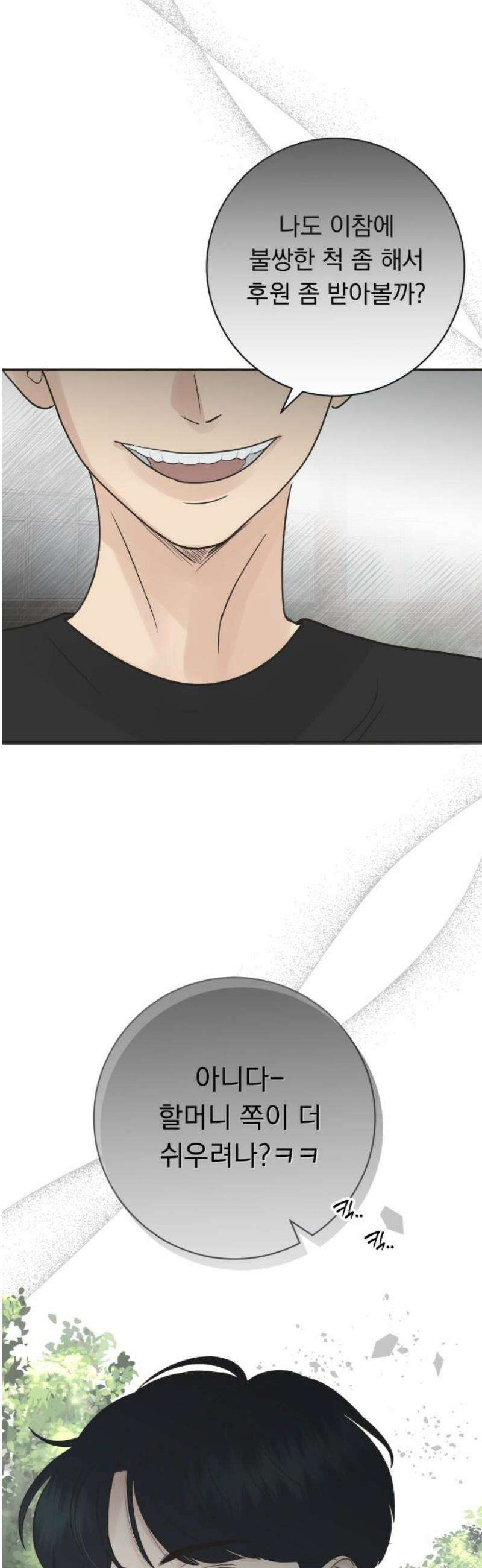 내 어디가 좋아? 3화 44