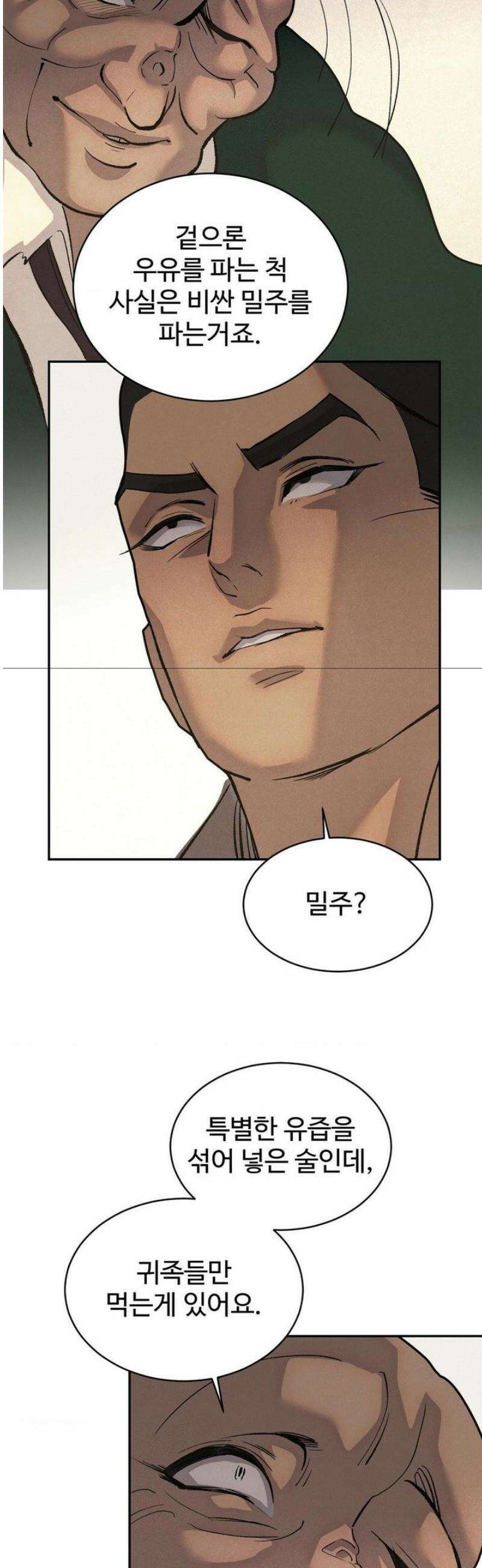 복숭아 소년 42화 3