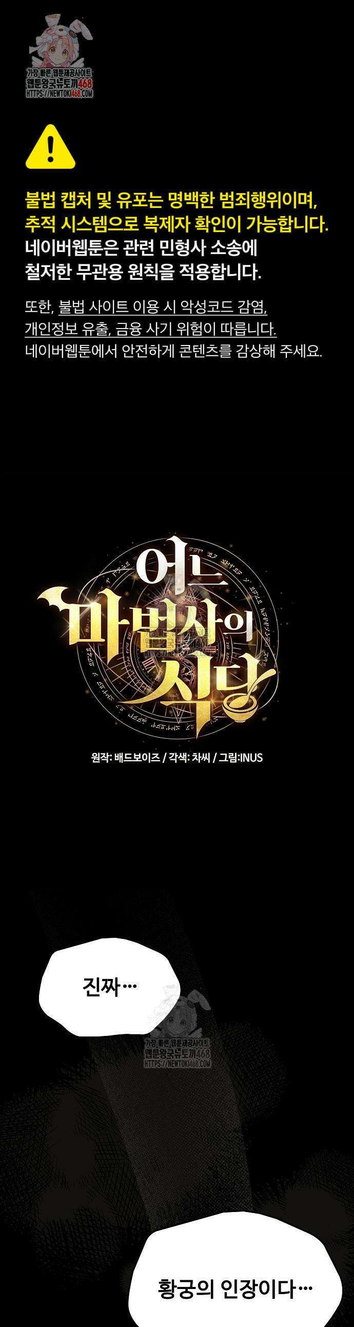 어느 마법사의 식당 98화 1
