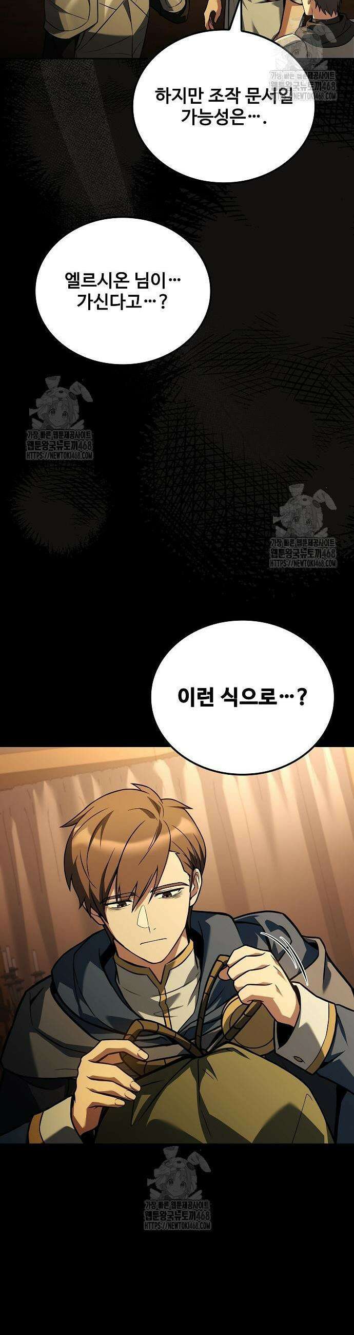 어느 마법사의 식당 98화 3