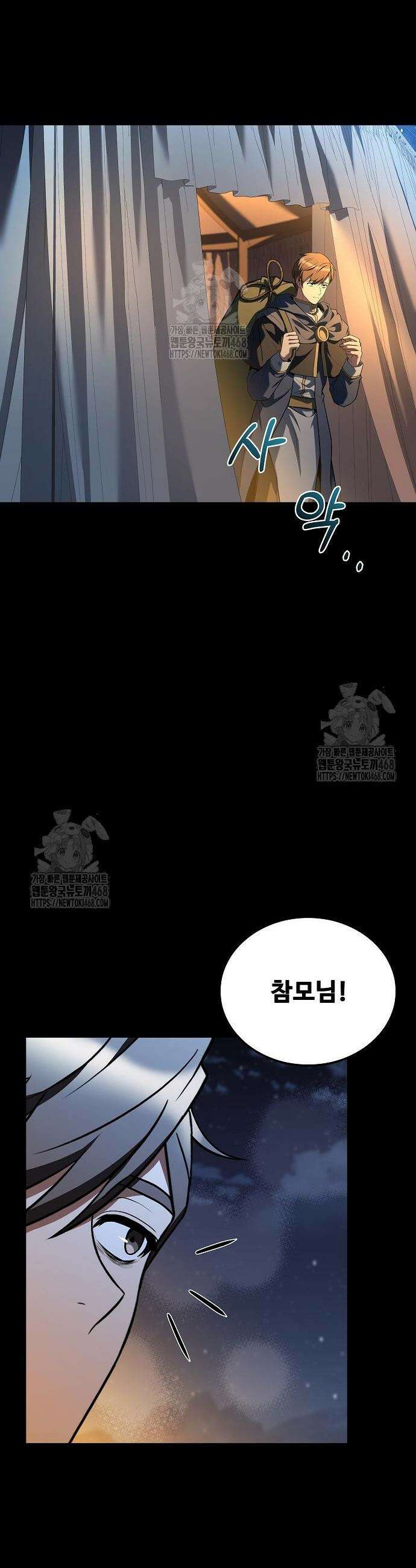 어느 마법사의 식당 98화 4