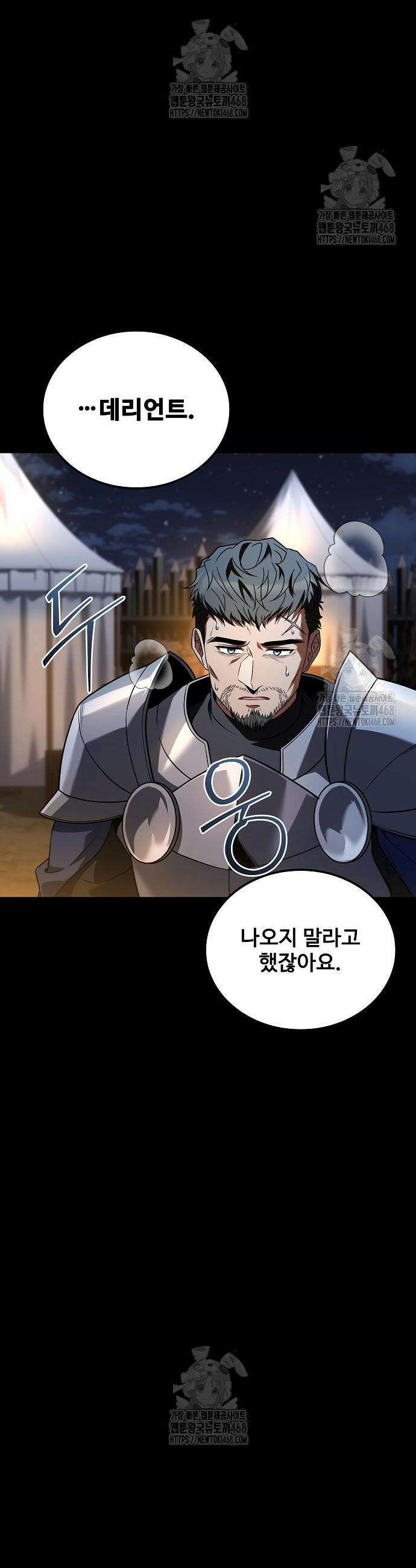 어느 마법사의 식당 98화 5