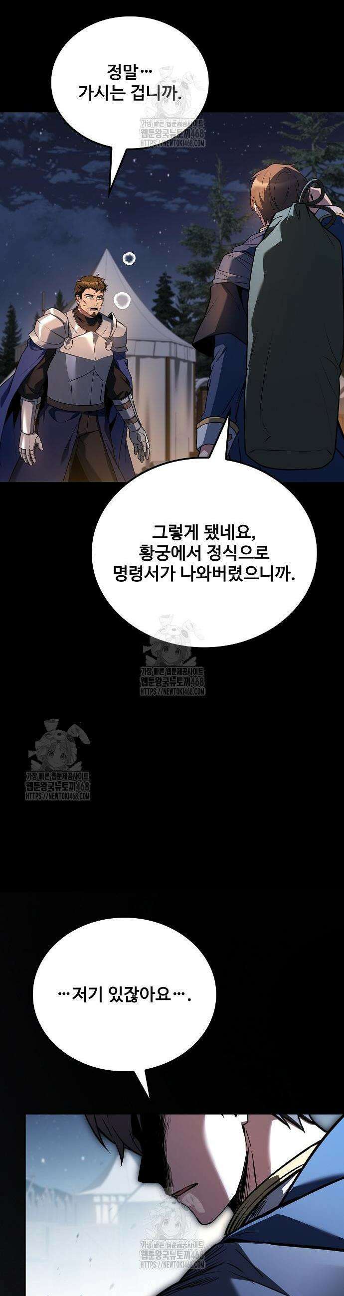 어느 마법사의 식당 98화 6