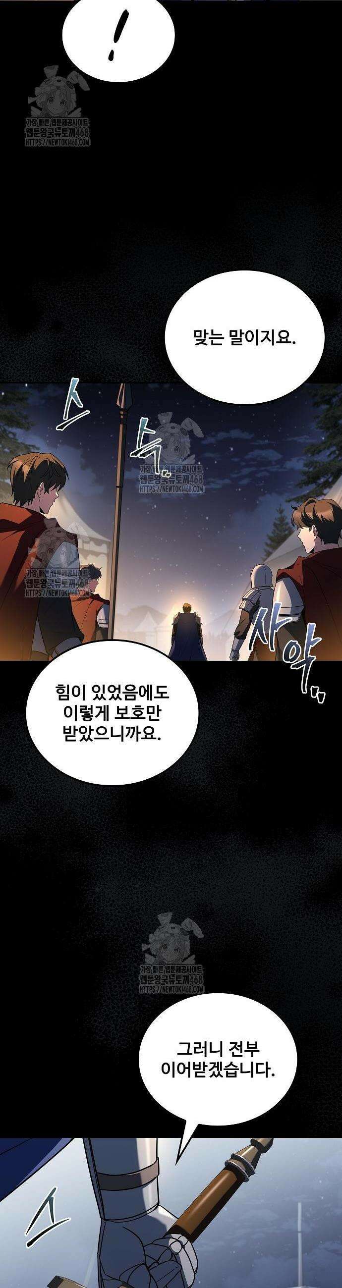 어느 마법사의 식당 98화 9