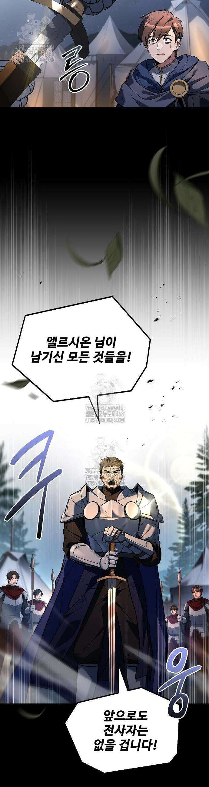 어느 마법사의 식당 98화 10