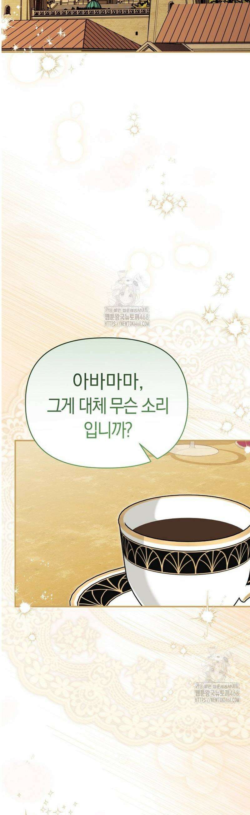 남주 아빠가 파혼을 거부한다 72화 2