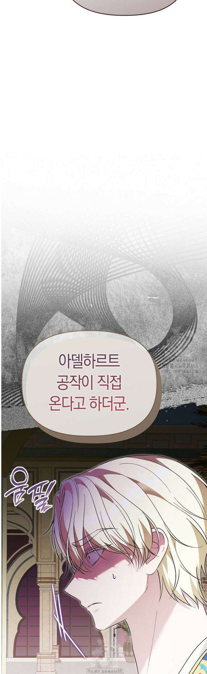 남주 아빠가 파혼을 거부한다 72화 6