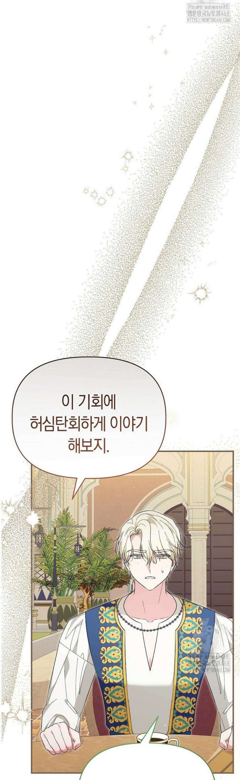 남주 아빠가 파혼을 거부한다 72화 8