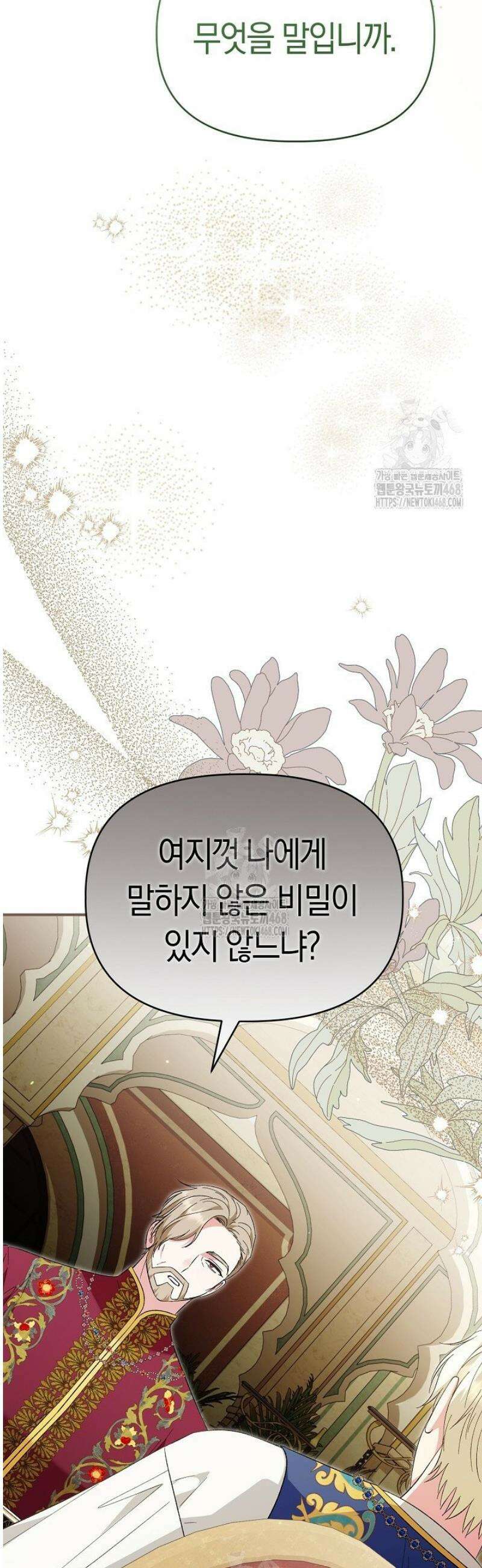 남주 아빠가 파혼을 거부한다 72화 9