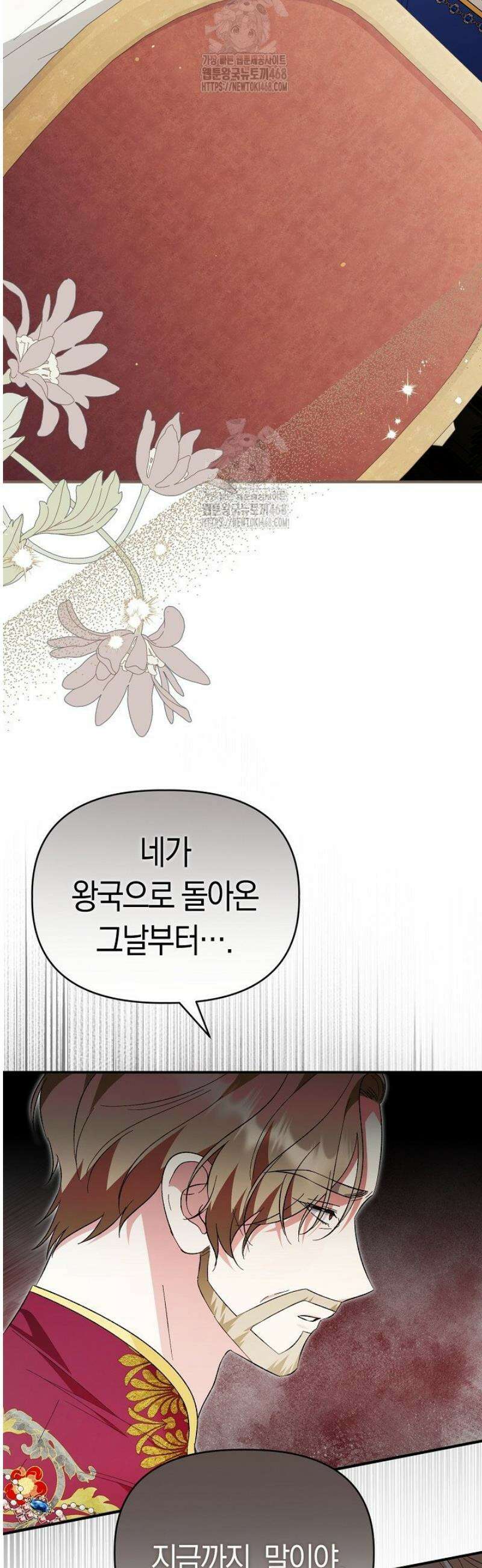 남주 아빠가 파혼을 거부한다 72화 10