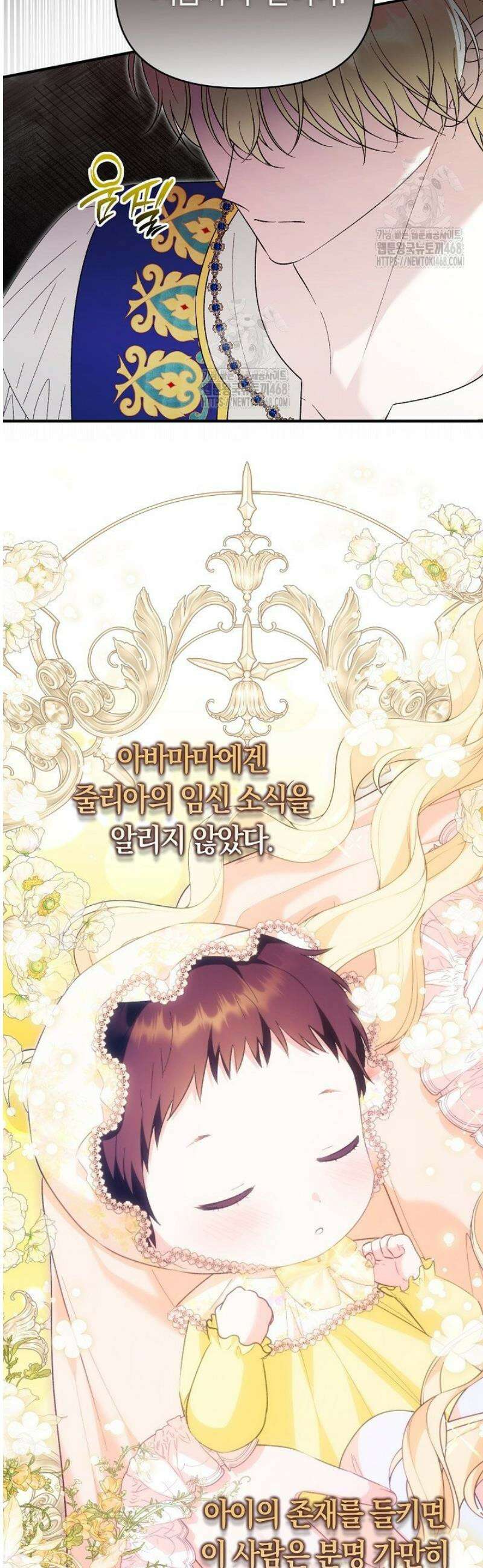 남주 아빠가 파혼을 거부한다 72화 11