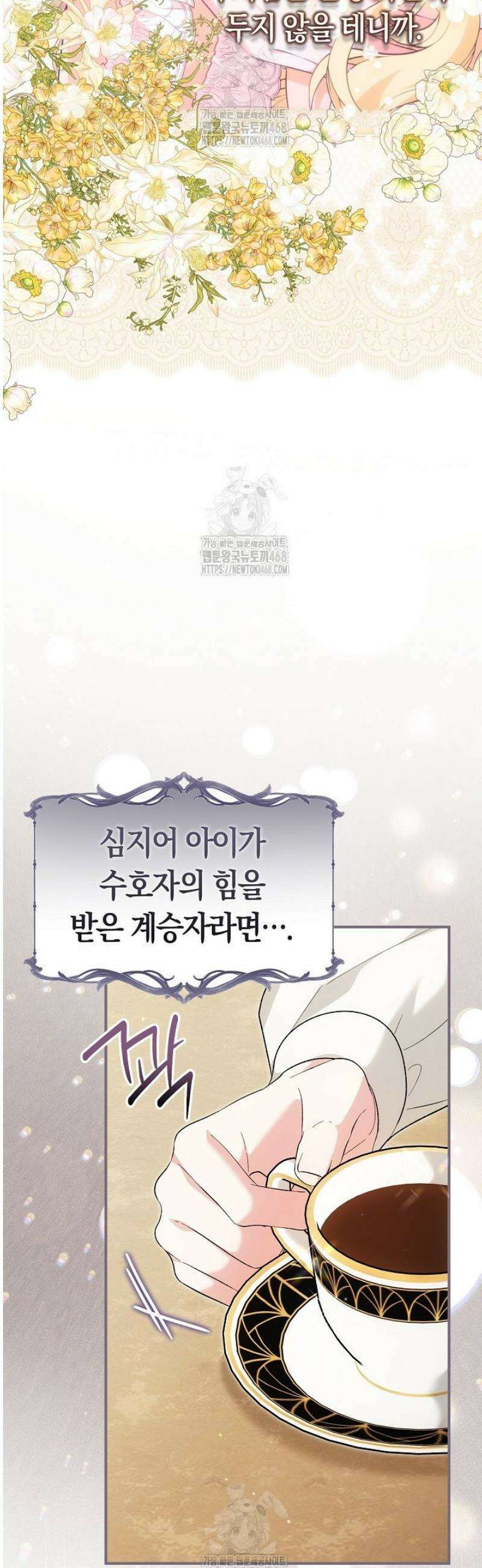 남주 아빠가 파혼을 거부한다 72화 12
