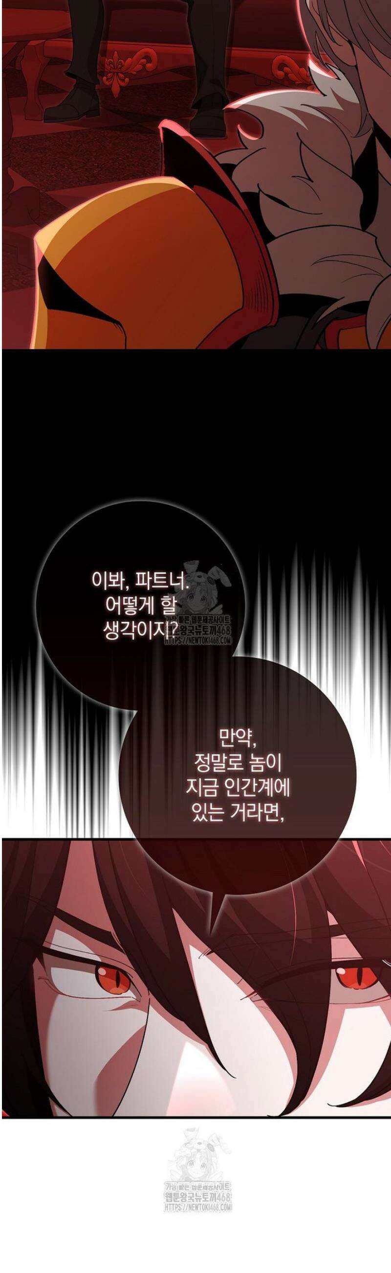 만렙 플레이어 120화 3