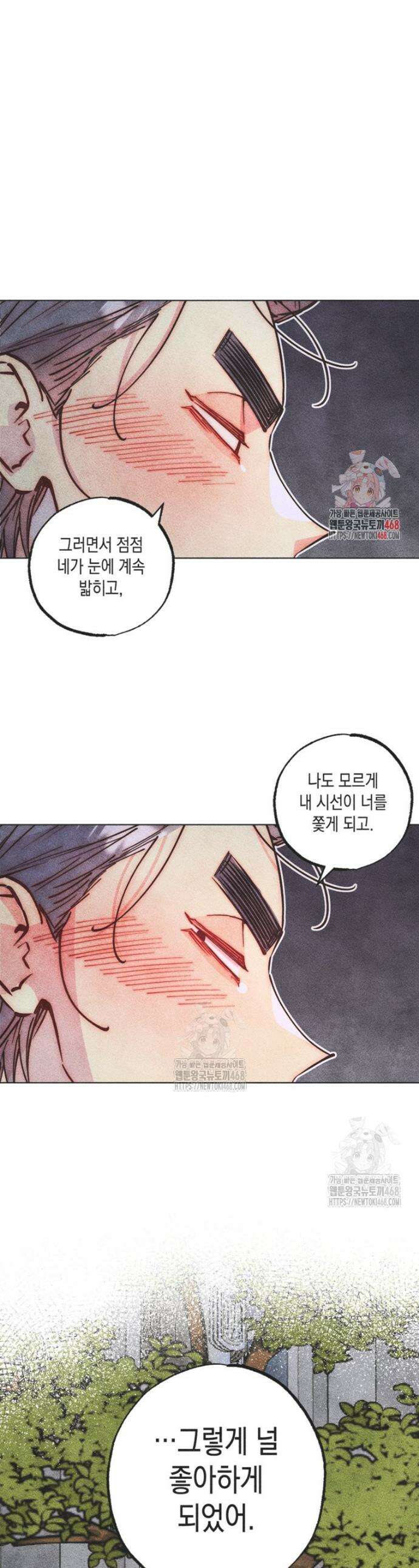 연하는 욕구불만 91화 1