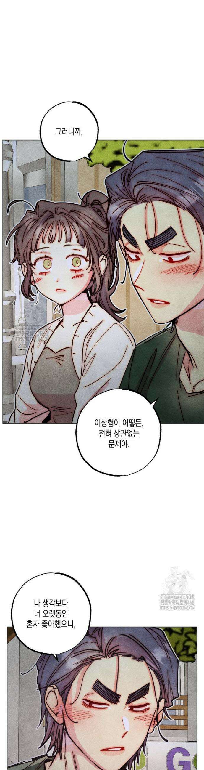 연하는 욕구불만 91화 3
